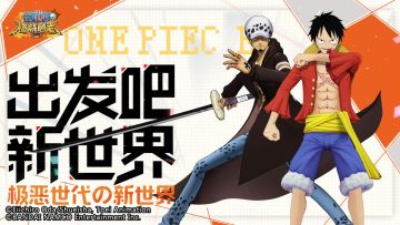 航海王燃烧意志新版本爆料 超强怪物们的集结