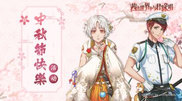 【获奖名单】陪你过中秋，您的月读男子已送达~