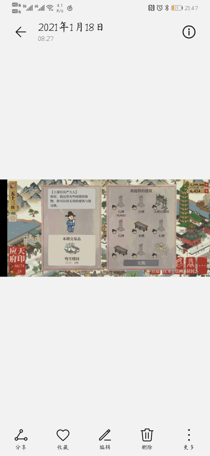 本周严大人，还算准时。截图