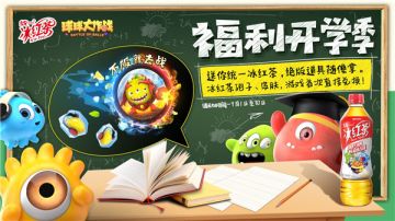 被开学锤晕之后，幸好还有球球大作战x 统一冰红茶送福利！