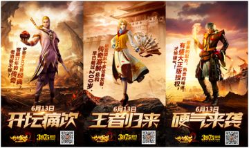 破局传奇IP营销：《传奇盛世2》渠道下沉求突破