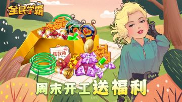 每周好礼福利来袭！