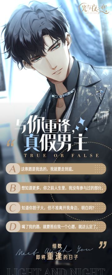 【与你重逢·第二弹】真假男主（已开奖）