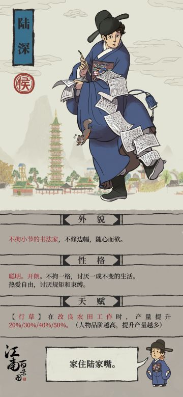 【江南人物传】陆离葳蕤笔如渊 深藏绿雨俨若山—陆深
