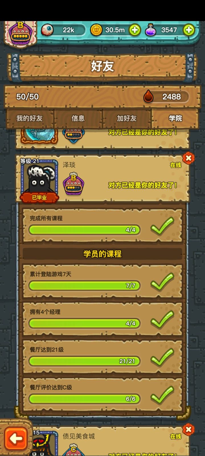 庆祝我的第一个出师学员！截图