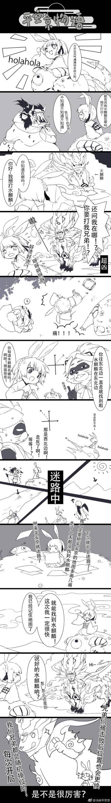 [漫画]漫画平安京之❀《平安京物语》第一话❀