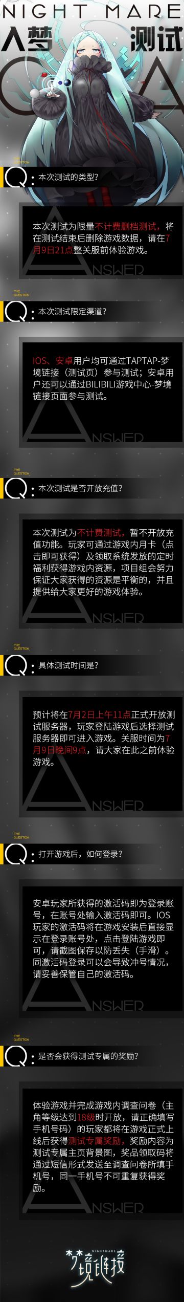 入梦测试即将开启！测试资格获取及下载说明