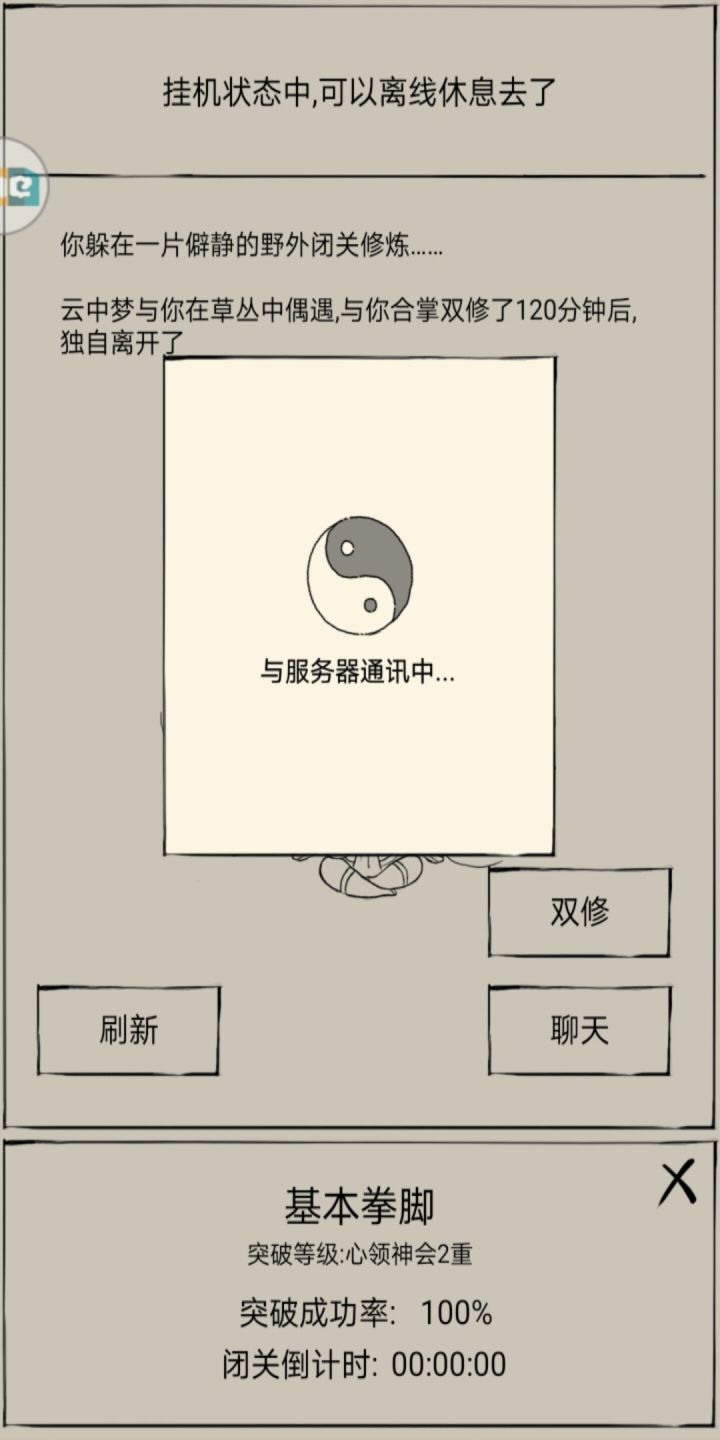 双修卡住了截图