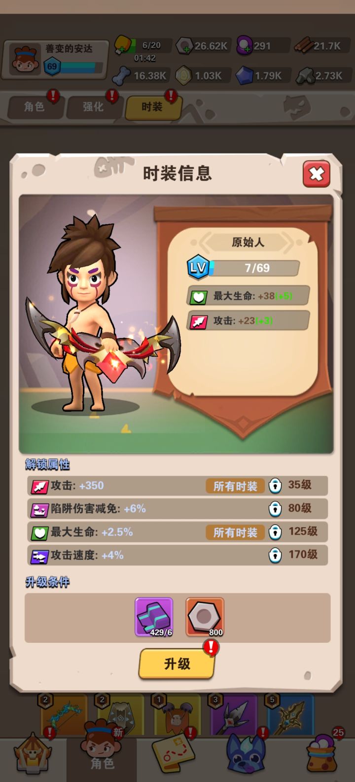时装35级攻击力叠加吗？截图