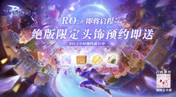 RO2.0倒计时6天！「太阳神头冠」降临四周年庆典！