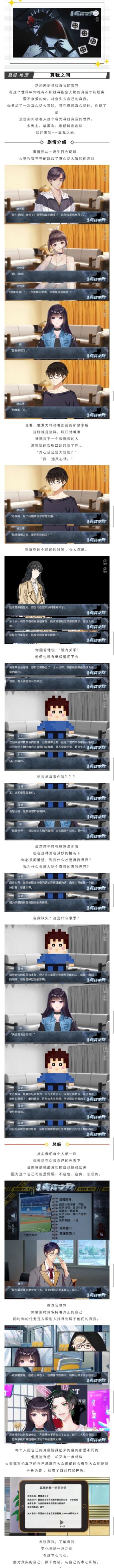 #橙光#【作品推荐】《真我之间》