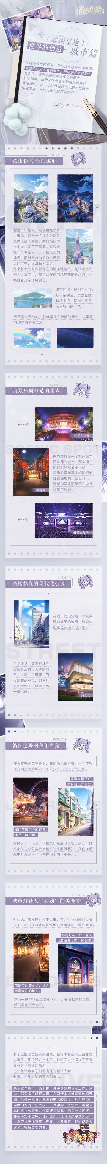 风享公告|研发手册之我们是怎么创造这个世界的-城市篇