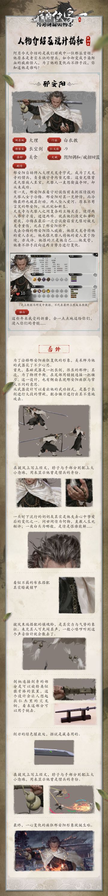 【阿月讲解人物志】插队的35弹：邢安阳——一心复仇的的疯癫怪人