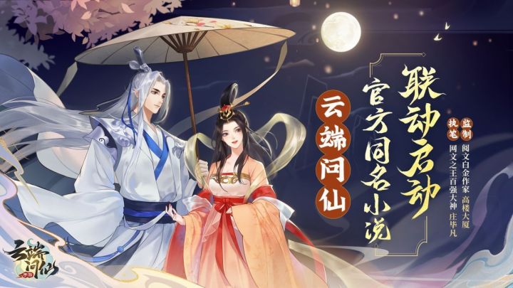 《云端问仙》官方同名小说 庄毕凡著 (第54~56章)截图