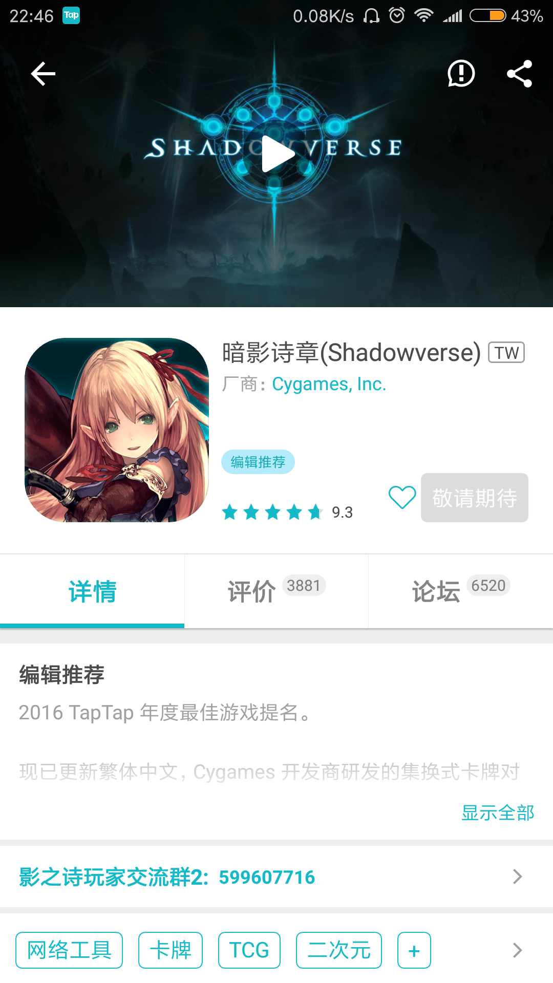 TapTap