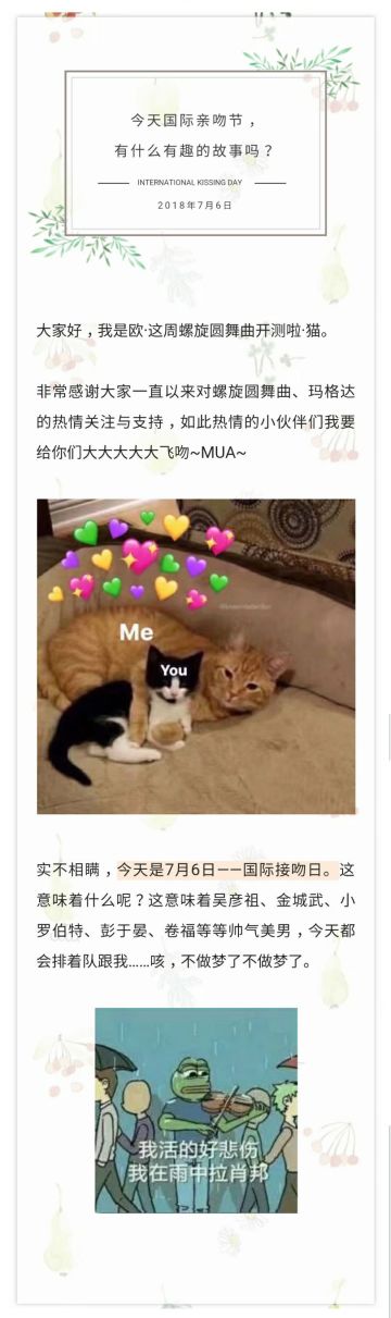 #螺旋圆舞曲#今天国际亲吻节，有什么有趣的故事吗？