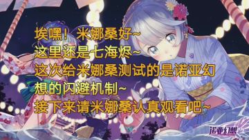 〔文生社〕七海烬-闪避测试