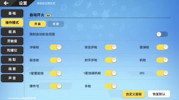 关于自动开火的一些思考