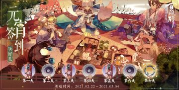 【阴阳师：百闻牌】“元宵签到领好礼”来袭，进来“跨元宵”~