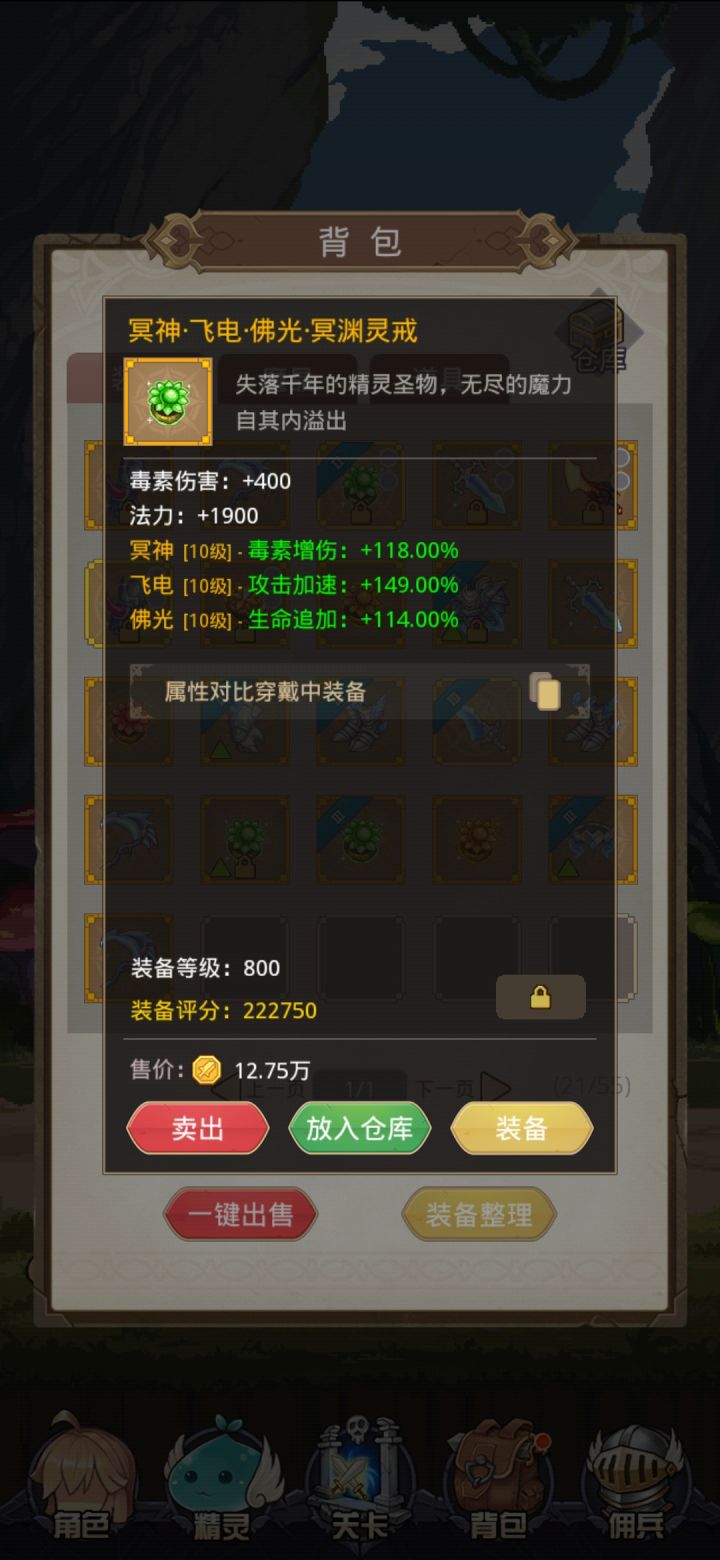 这装备可以吧截图