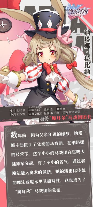 《终焉誓约》英雄档案——纳塔娜