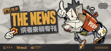 THE NEW'S Vol.007 读者来稿专刊