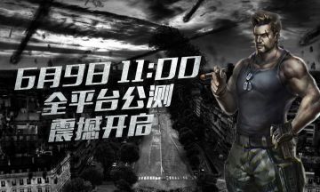 《末日求生-死亡日记剧情篇》6月9日 9：00全平台上线