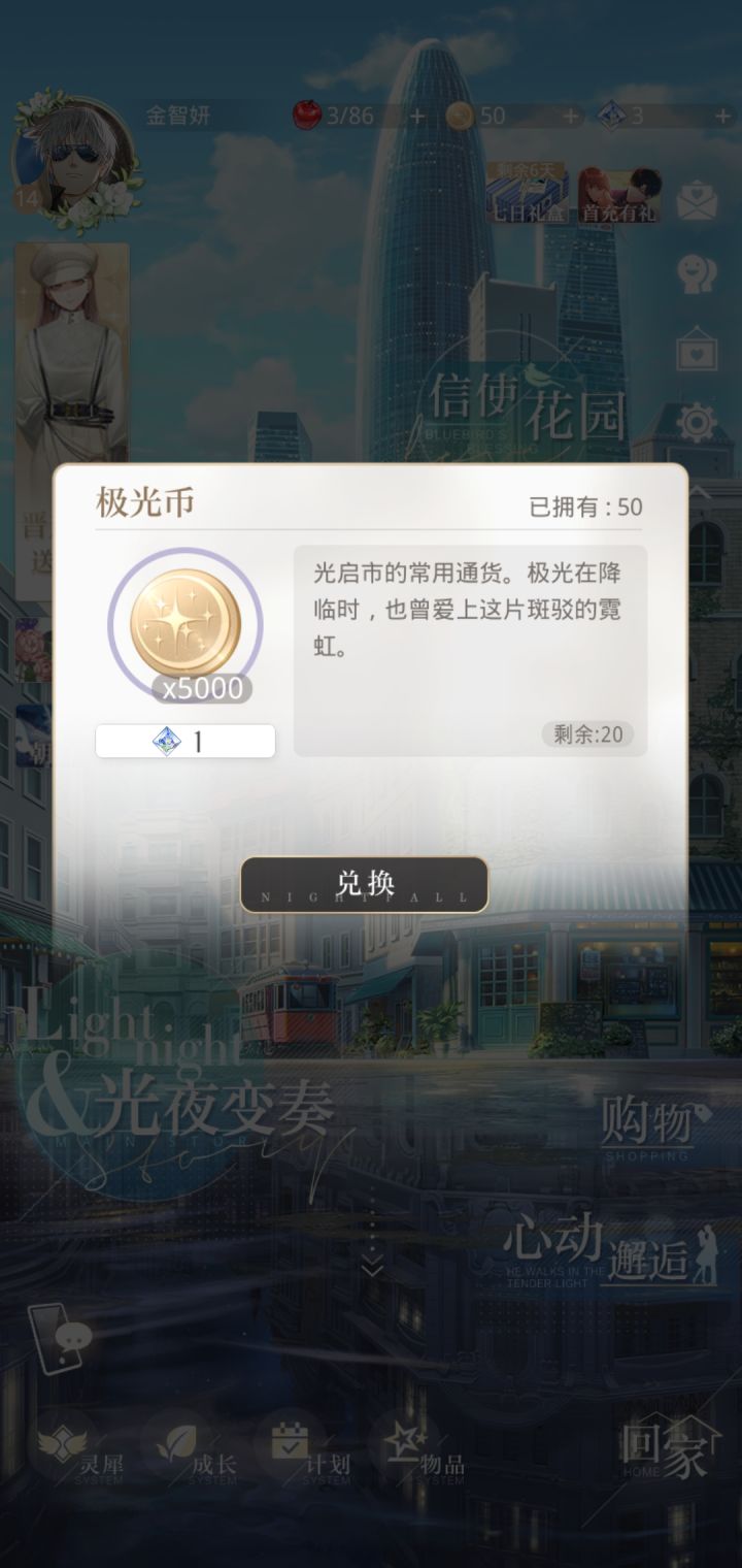 极光币真的不够用呜呜呜截图