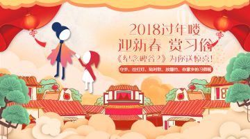 【活动】迎新春，赏习俗，《纪念碑谷2》为你送惊喜！