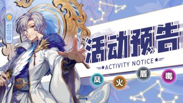 活动预告 | 《萌将风云》8月9日至8月15日部分精彩活动预告