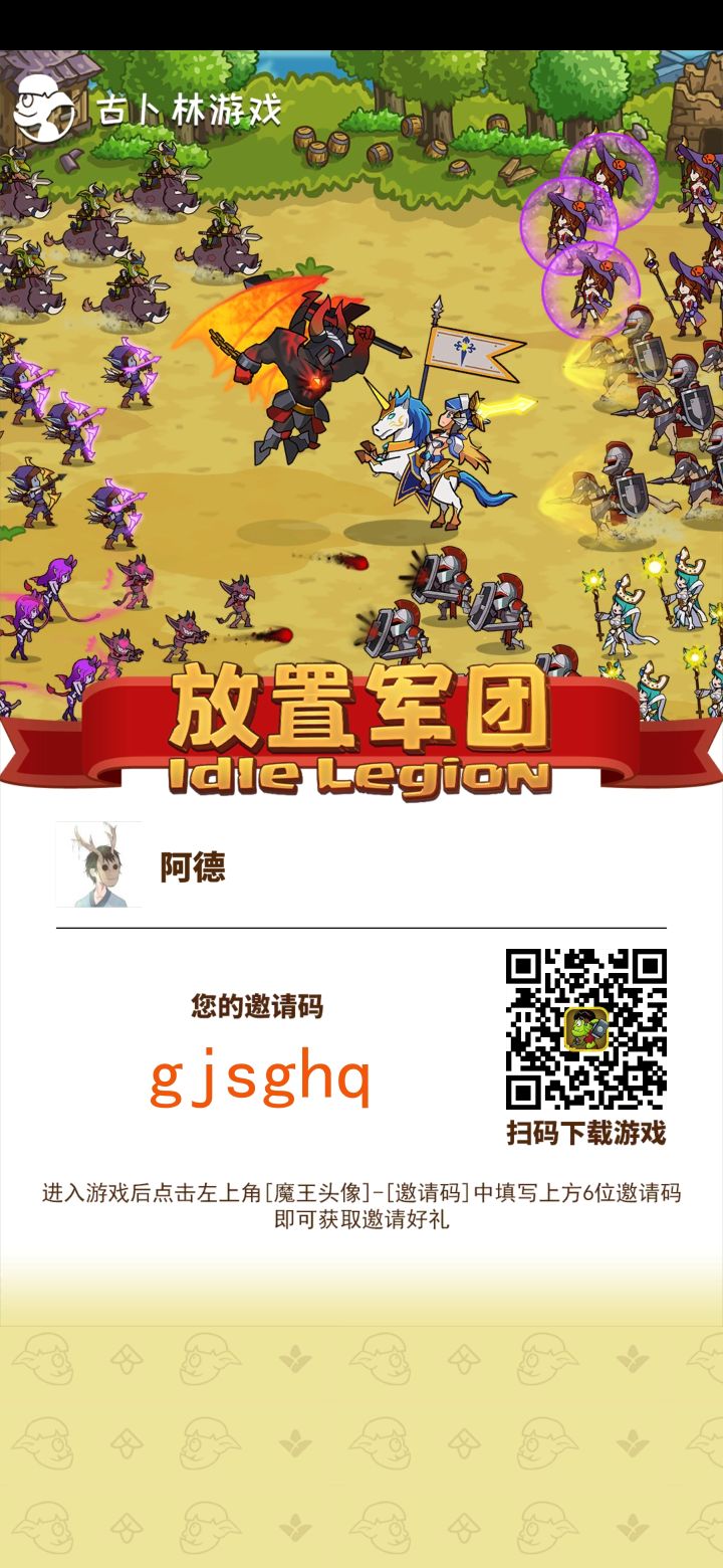 互填邀请码的来截图