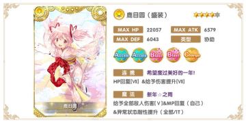 《魔法纪录》魔法少女·鹿目圆（盛装）获取概率up~