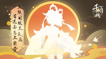 新英雄线索丨作日月之象而掌之