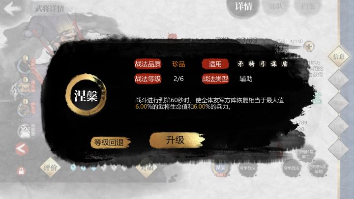 荀彧的战法涅槃要60秒才能发动,一般一场战不到一分钟就打完了,这个战法有问题,很难发动截图