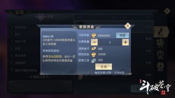 家族降级：为了家族发展努力赚钱！