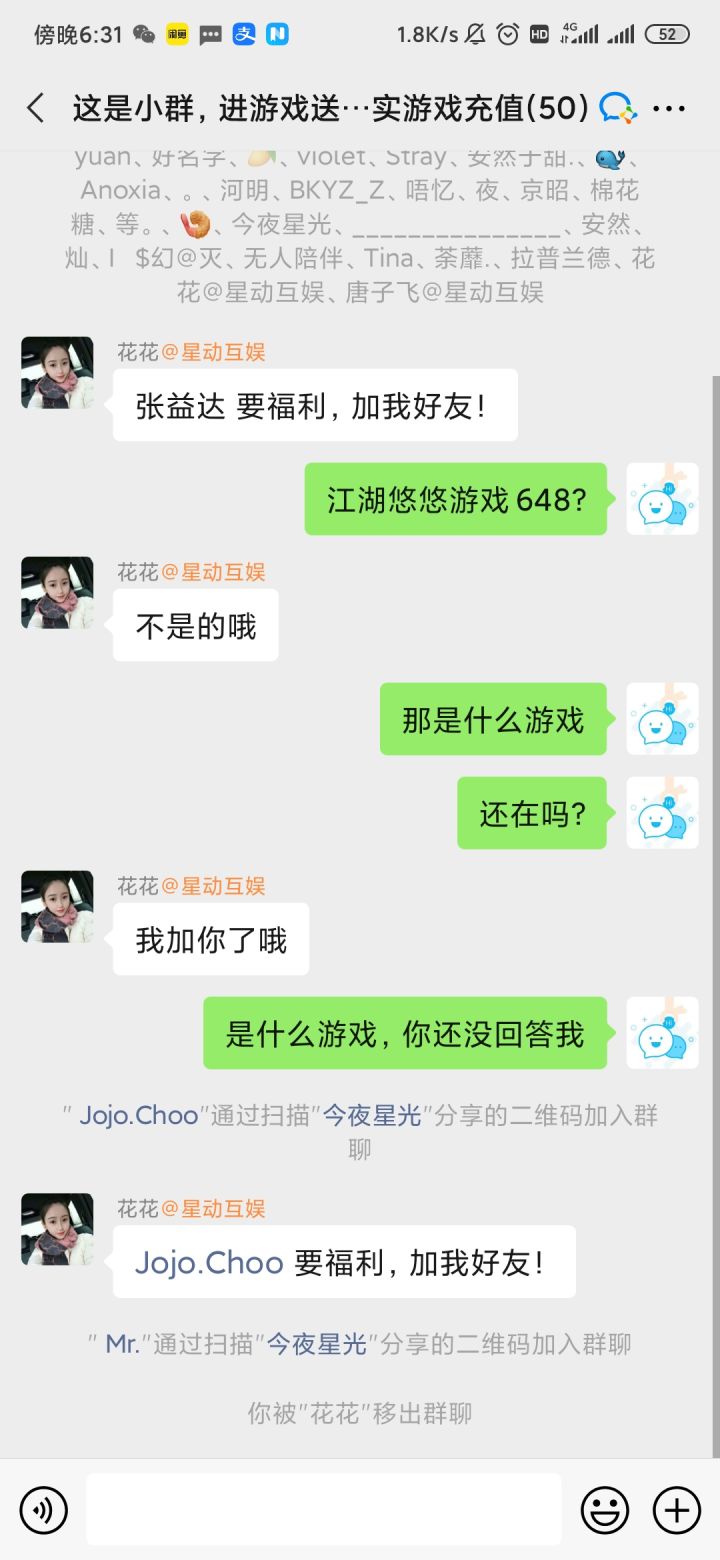 星动互娱是骗子,不要随便扫描二维码截图