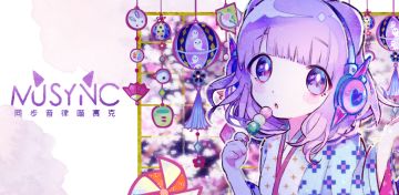 【同步音律喵赛克】新消息来辣！OvO