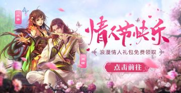 《三国杀》情人节活动浪漫开启