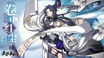 封铃笙全新皮肤「卷中红尘」首曝丨水墨画松，神华天舞