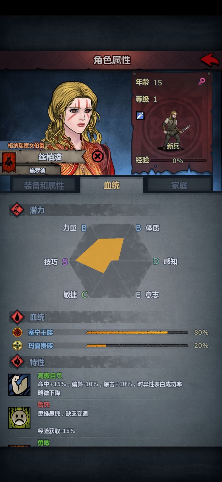 新手问个问题,负面特性能去除吗?截图