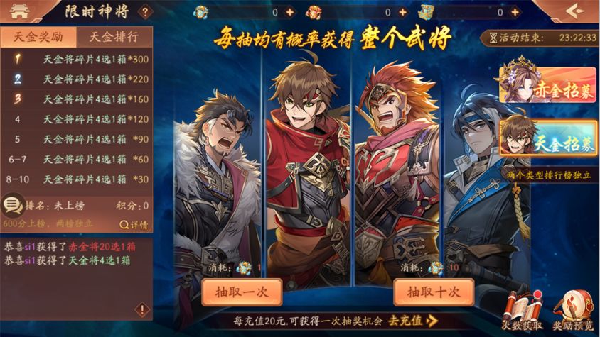 活动公告丨一代天金将强势来袭《少年三国志2》限时神将活动开启截图