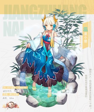 飨灵展示丨SR飨灵.姜撞奶春节限定外观——温泉小憩