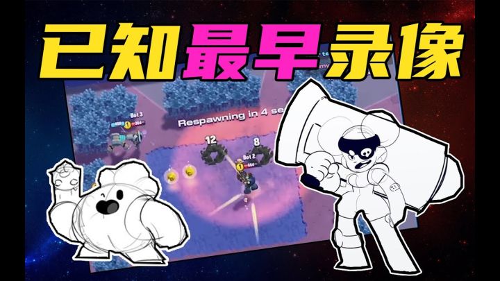 【荒野乱斗】最初的开发录像!荒野大历史第一集之“镭射计划”截图