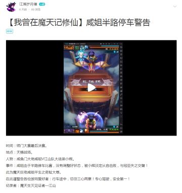 【我曾在魔天记修仙】游戏视频征集活动获奖名单公布