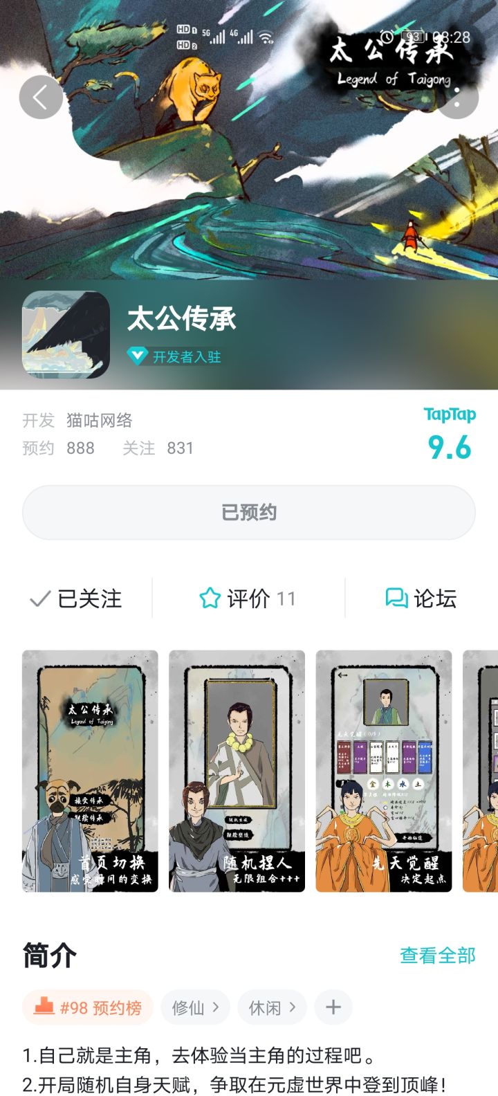 第888个预约,运气真好。截图