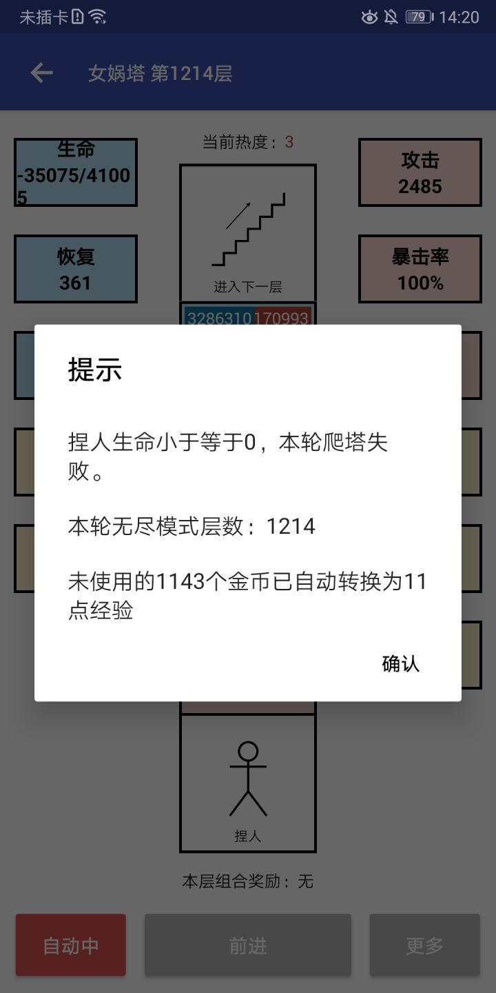 千层纪念 1214层达成截图