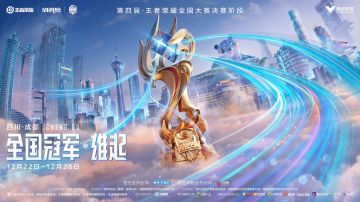 全国大赛4强争夺战火热打响，总决赛倒计时三天！