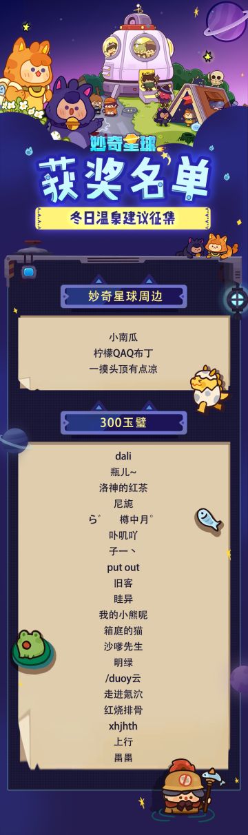 《妙奇星球》冬日温泉版本建议征集贴（有福利哦）