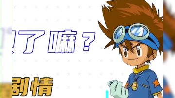 数码宝贝新世纪：数码研究所丨荣格心理学3-“自性”。