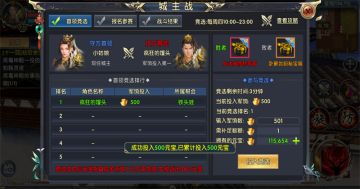 雄霸天下 《卧虎藏龙贰》城主战玩法介绍